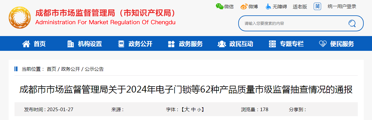 成都市市場監督管理局通報40批次防火門產品質量市級監督抽查情況:防火門