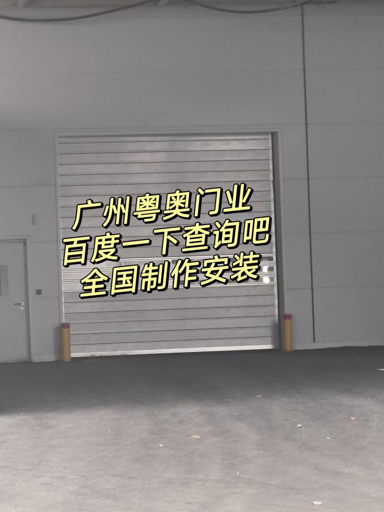 廣州高速卷簾門柔性雙層堆積門<strong></p>
<p>卷簾門</strong>,惠州快卷門佛山卷簾門定制廠家:卷簾門