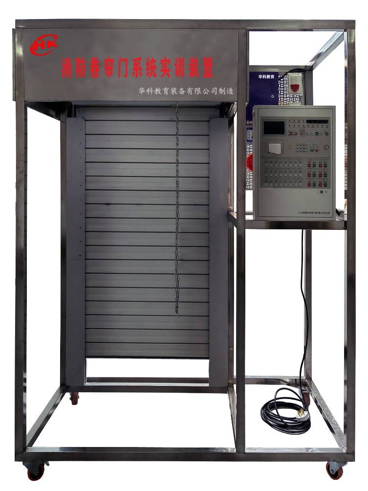 消防卷簾門系統(tǒng)實(shí)訓(xùn)裝置:卷簾門